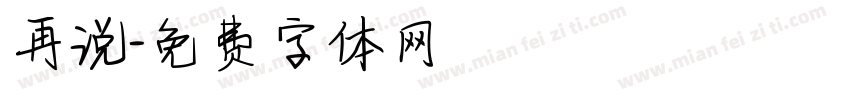 再说字体转换