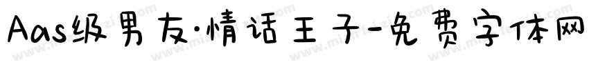 Aas级男友·情话王子字体转换