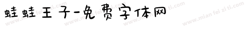 蛙蛙王子字体转换
