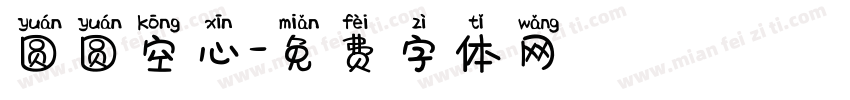 圆圆空心字体转换
