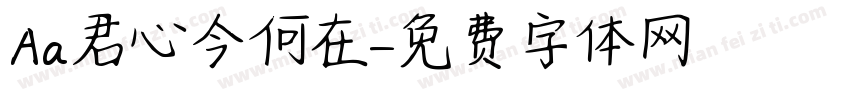 Aa君心今何在字体转换