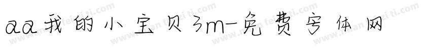 aa我的小宝贝3m字体转换