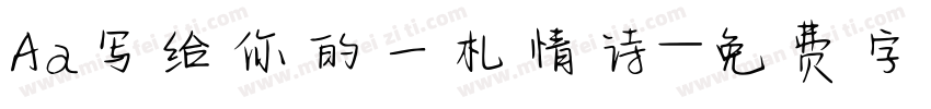 Aa写给你的一札情诗字体转换