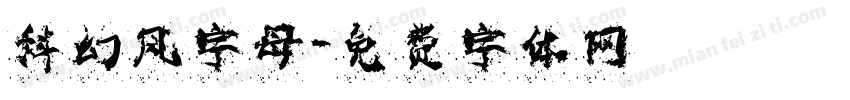 科幻风字母字体转换