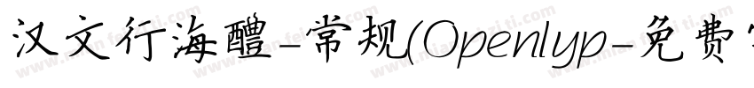 汉文行海醴-常规(Openlyp字体转换