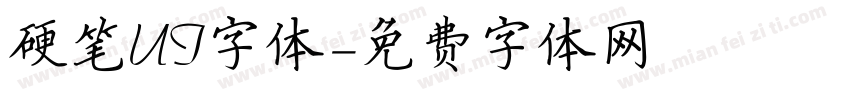 硬笔UI字体字体转换