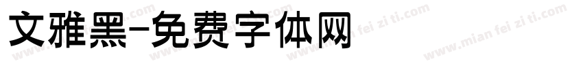 文雅黑字体转换