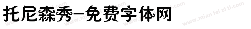 托尼森秀字体转换