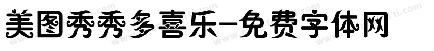 美图秀秀多喜乐字体转换