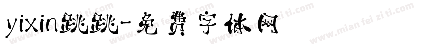 yixin跳跳字体转换