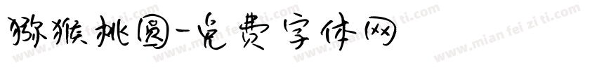 猕猴桃圆字体转换
