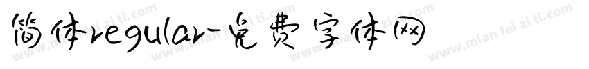 简体regular字体转换