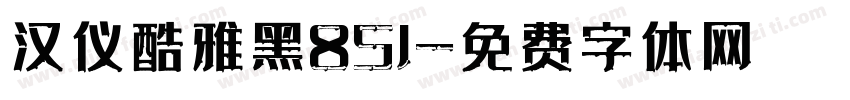 汉仪酷雅黑85J字体转换