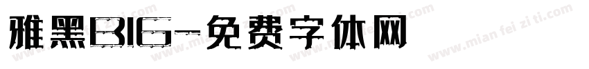雅黑BIG字体转换