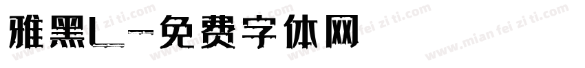雅黑L字体转换