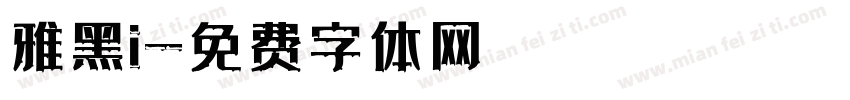 雅黑i字体转换
