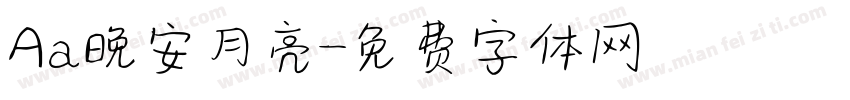Aa晚安月亮字体转换