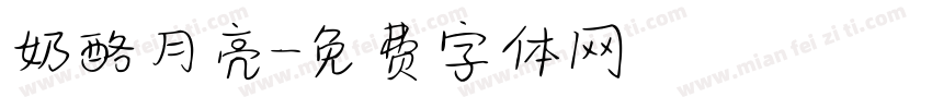 奶酪月亮字体转换