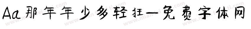 Aa那年年少多轻狂字体转换