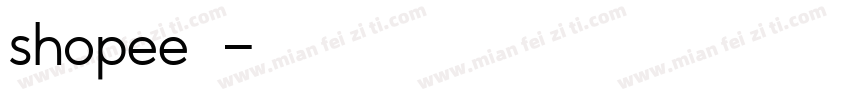shopee字体字体转换
