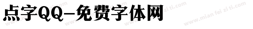 点字QQ字体转换