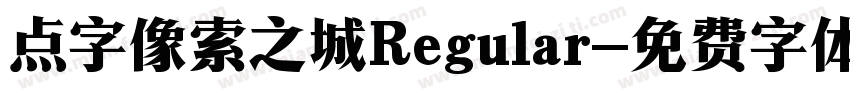 点字像索之城Regular字体转换