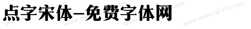 点字宋体字体转换