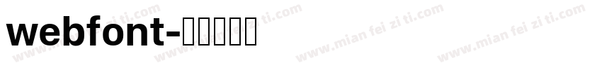 webfont字体转换