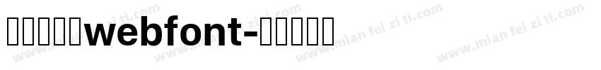 華康少女文webfont字体转换