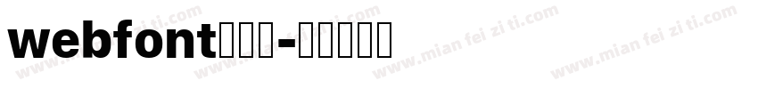 webfont生成器字体转换