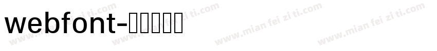 webfont字体转换
