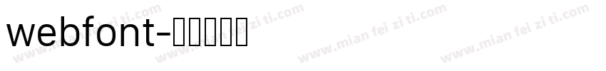 webfont字体转换