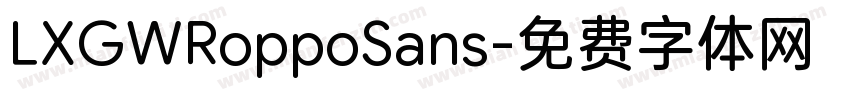 LXGWRoppoSans字体转换