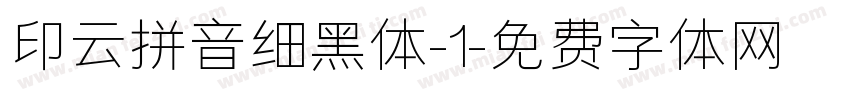 印云拼音细黑体-1字体转换