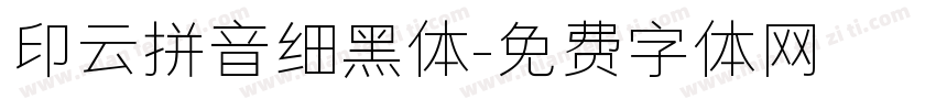 印云拼音细黑体字体转换