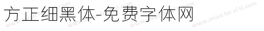 方正细黑体字体转换