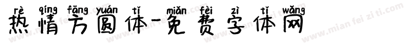 热情方圆体字体转换