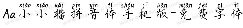 Aa小小楷拼音体手机版字体转换