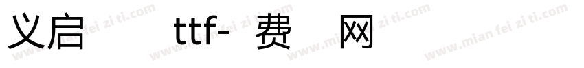 义启星空之翼ttf字体转换