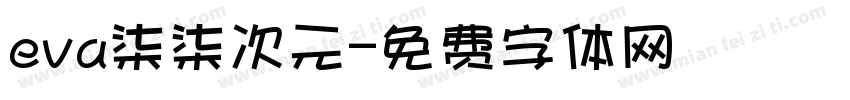 eva柒柒次元字体转换
