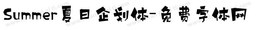 Summer夏日企划体字体转换