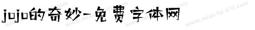 jojo的奇妙字体转换
