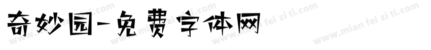 奇妙园字体转换