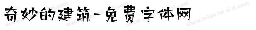 奇妙的建筑字体转换