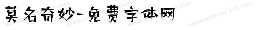 莫名奇妙字体转换