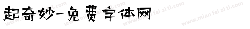 起奇妙字体转换