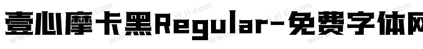 壹心摩卡黑Regular字体转换
