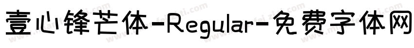 壹心锋芒体-Regular字体转换