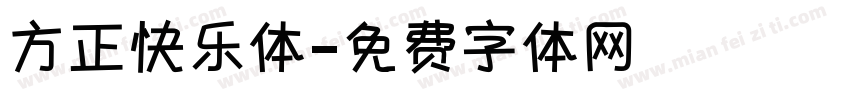 方正快乐体字体转换