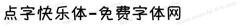 点字快乐体字体转换